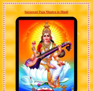 Saraswati Puja Mantra in Hindi PDF – Govtempdiary