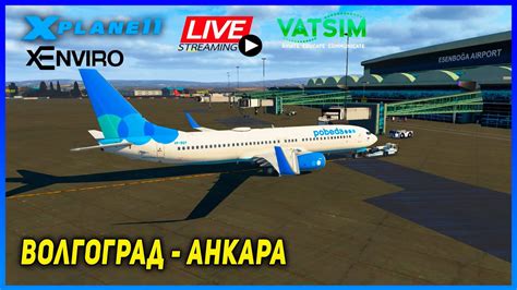 X-Plane 11 B738 LevelUp Волгоград Анкара VATSIM + Self-Loading Cargo - YouTube