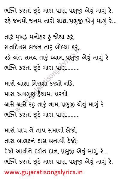 Bhakti Karta Chute Mara Pran Gujarati Bhajan - Gujarati Songs Lyrics