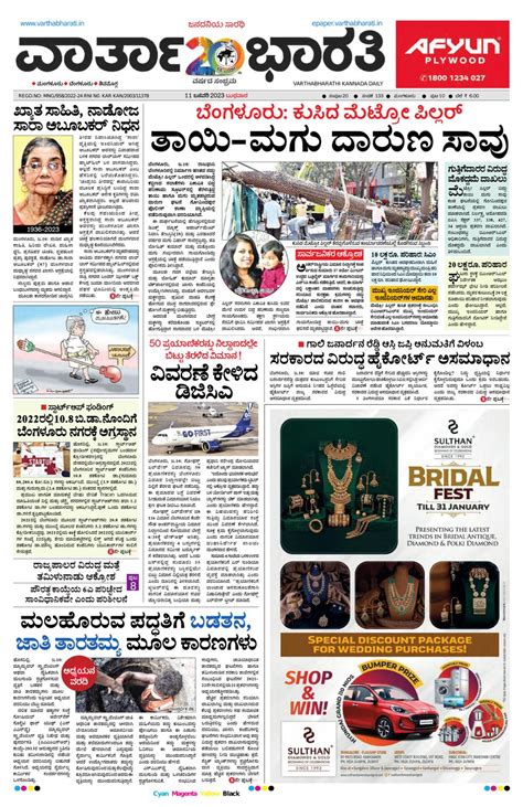 Vartha Bharati Mangalore-11-01-2023 Newspaper - Get your Digital ...