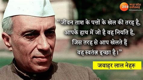 Childrens Day Famous quotes Jawaharlal Nehru share wishes SMS WhatsApp ...