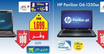 Saudi Prices Blog: Hot Offer on HP Pavilion and Lenovo Laptops at Extra Saudi Arabia