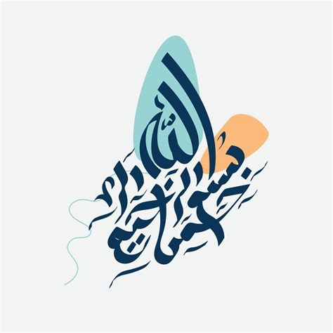 Arabic Calligraphy Of Bismillah The First Verse Of Quran Translated - Riset