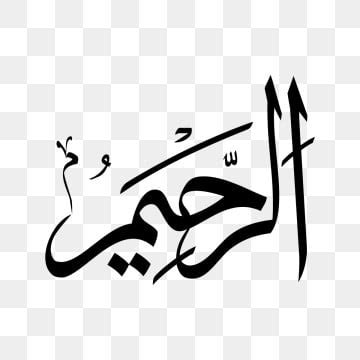 Ar Rahman Asmaul Husna Arabic Caligraphy Vector Art PNG Image, Text Effect AI For Free Download ...