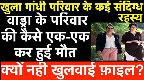 Mystry of Robert Vadra family - fact revels - YouTube