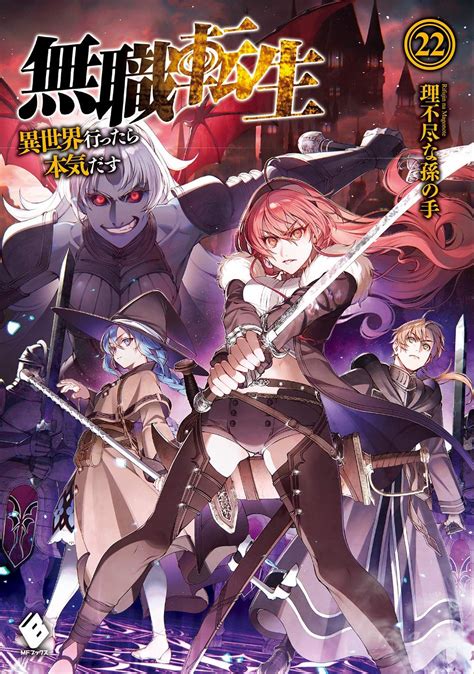 Manga VO Mushoku Tensei - Isekai Ittara Honki Dasu - Light novel jp Vol.22 ( Shirotaka Rifujin ...