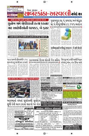 Sabarkantha e-newspaper in Gujarati by Sandesh