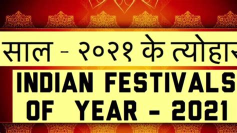 Hindu Calendar 2021 Festival List India | Calendar 2021