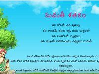 7 Sumathi satakam ideas | kids poems, telugu, rhymes for kids