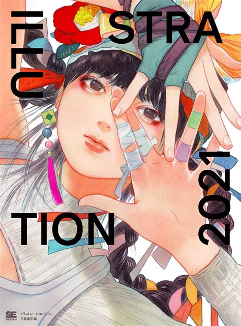 ILLUSTRATION 2021 normal edition – cover : Little thunder – Works of 150 Japanese Illustrators ...