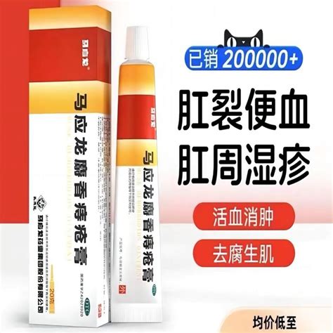 Get China Original MaYingLong Hemorrhoid Cream, 20g, Blood in Stool ...