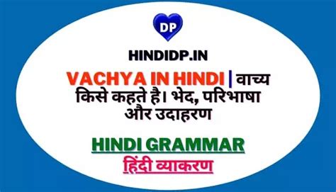 Vachya In Hindi | वाच्य किसे कहते है। भेद, परिभाषा और उदाहरण