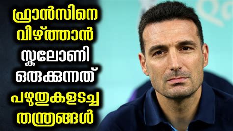 Lionel Scaloni's Super Tactics to Beat France - YouTube