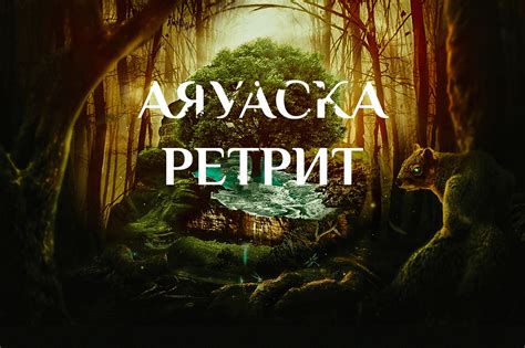 AYAHUASCA RETREAT on Behance