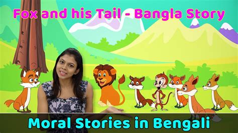 Fox and His Tail Story in Bengali | Bangla Fairy Tales | Moral Stories ...