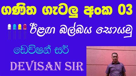 E thaksalawa maths lesson by grade 3,4,5 students ඊළඟ බල්බයේ වර්ණය ...