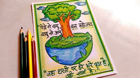 Van Mahotsav Drawing Idea Save Environment Drawing Poster Chart For ...