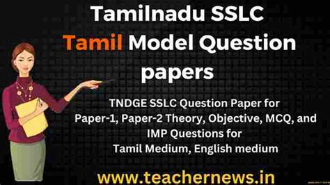 Tamilnadu SSLC Tamil Model Question papers