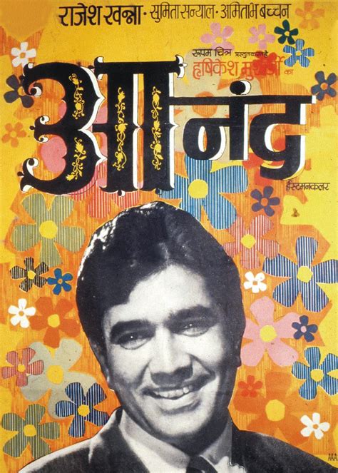 Anand Movie (1971) | Release Date, Review, Cast, Trailer, Watch Online at Amazon Prime Video ...