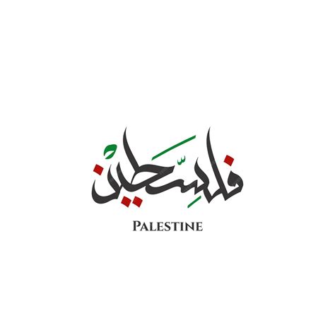 Premium Vector | Palestine word in Arabic Diwani Calligraphy