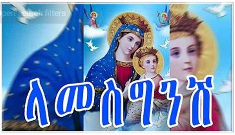 50 of the Best Old & New Amharic Orthodox Mezmur — allaboutETHIO