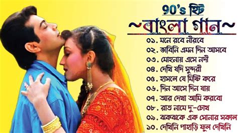 Bangla Romantic Old Movies Song || 90's বাংলা ছায়াছবির গান || Bengali Old Songs || Bangla Hit ...