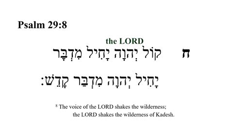 Psalm 29 -- Hebrew Bible Speaker with English Captions - YouTube