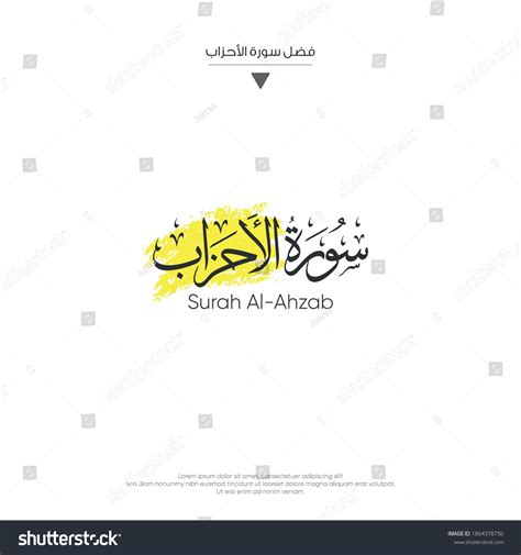 The name of surah of the Holy Quran, Surah Al - Royalty Free Stock ...