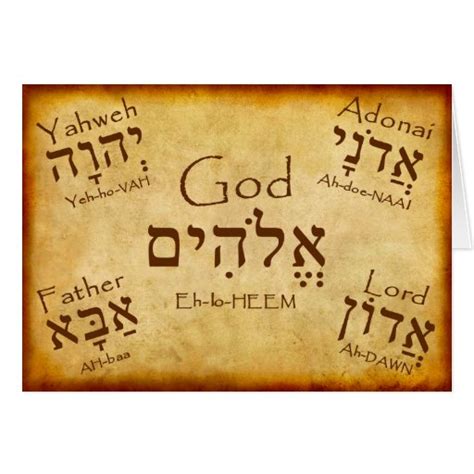 GOD NAMES HEBREW CARD | Zazzle