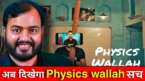 Physics Wallah Trailer REVIEW | Alakh Pandey - YouTube