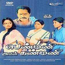 Penmani Aval Kanmani 1988 Tamil Free Mp3 Songs Download Isaimini