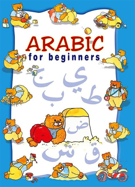 Arabic for Beginners - Islamic Book Bazaar