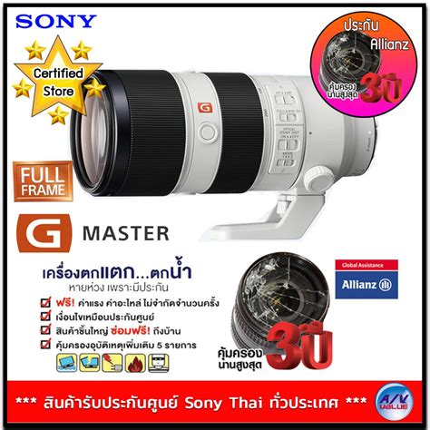 Sony G Master Lens 70 -200mm. F2.8 (SEL70200GM) แถมฟรี ประกันพิเศษจาก Allianz คุ้มครอง 3 ปี - AV ...