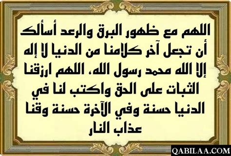 دعاء الرعد والبرق القوي والرياح الشديدة مكتوب كامل - قبيلة