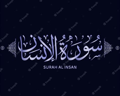 Premium Vector | Surah al insan quran calligraphy - surah of the holy ...