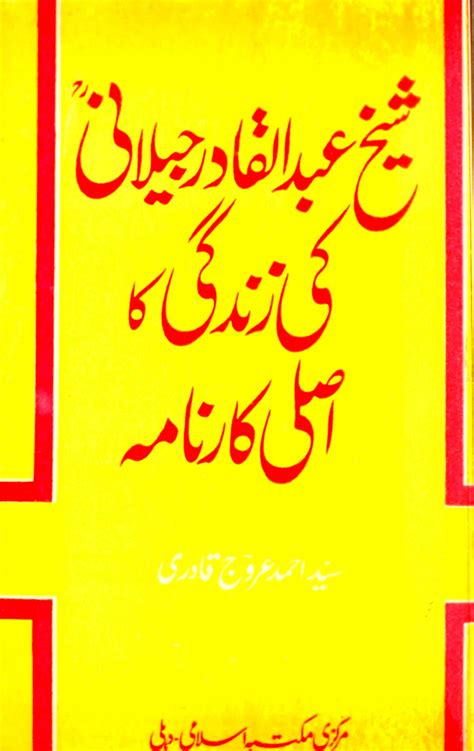 shaikh abdul qadir jilani ki zindagi ka asal karnama | Rekhta