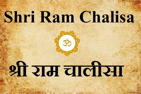 Shri Ram Chalisa - श्री राम चालीसा | The Global Kaka