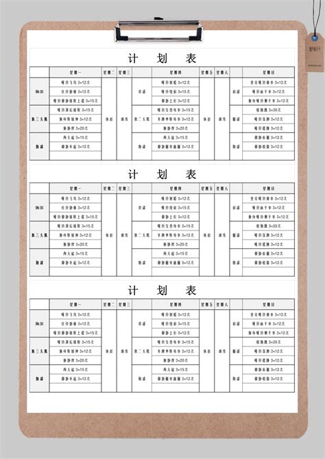 简洁健身计划表Excel模板_简洁健身计划表Excel模板下载_个人日常-脚步网