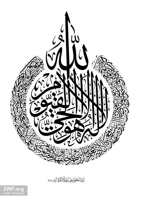 Ayat-Al-Kursi-in-Circled-Thuluth-Calligraphy | Islamic calligraphy, Arabic calligraphy art ...