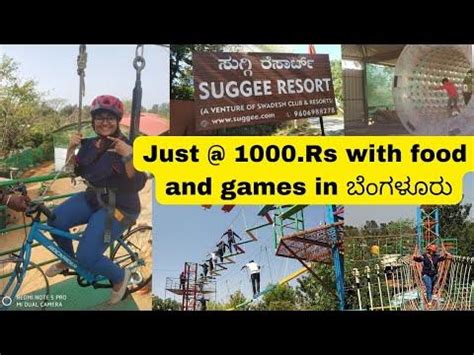 1000.Rs ಅತ್ಯುತ್ತಮ ರೆಸಾರ್ಟ್||Sugee Resort||B'lore cheap ರೆಸಾರ್ಟ್||#dailyvlog#vlog#resort# ...