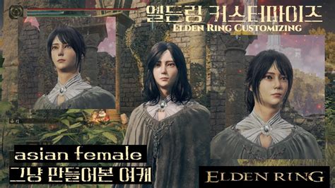 ELDEN RING Female Character creation slider - Female [엘든링] 여캐 커마 - YouTube