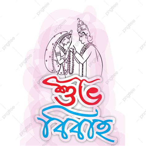 Vector Design, Vector Art, Marriage Symbols, Independence Day Background, Bengali Wedding ...