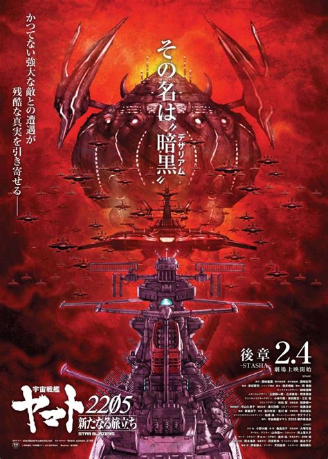 Star Blazers: Space Battleship Yamato 2205 Drops New Teaser Trailer For ...