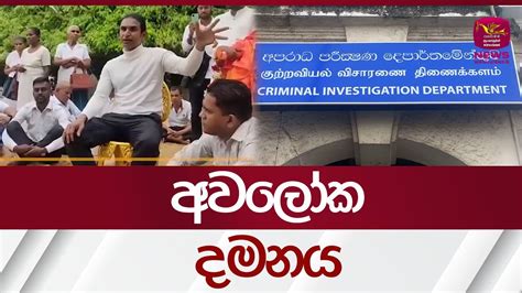 අවලෝක දමනය | Rupavahini News - YouTube