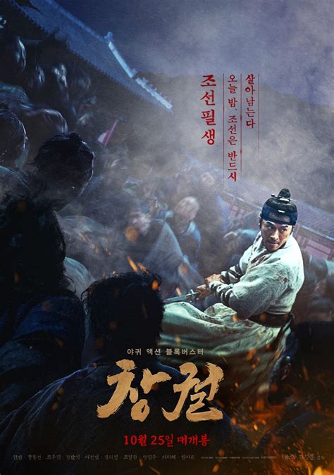 Rampant (Korean Movie) - AsianWiki