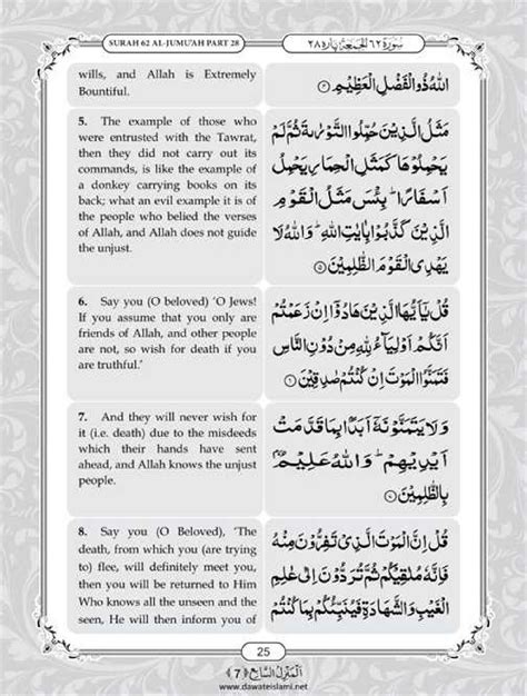 Surah Jumuah English PDF - Online Download English Translation PDF