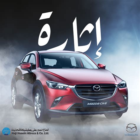 Mazda KSA :: Behance