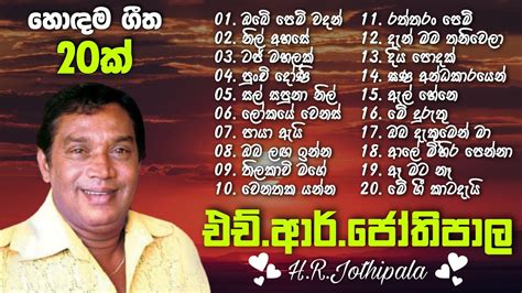 H.R.Jothipala Best Song Collection | එච්.ආර්.ජෝතිපාල ලස්සන ගීත එකතුව ...