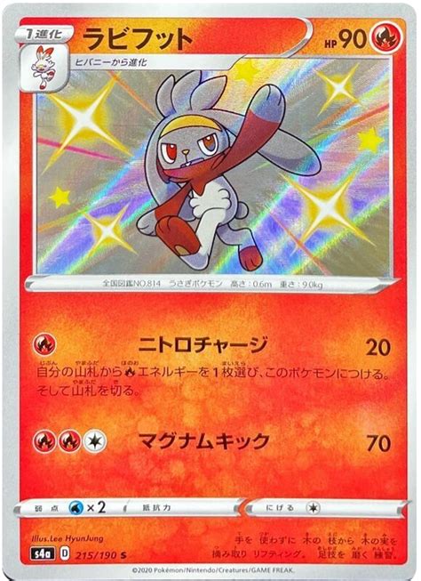 Raboot - Shiny Star V #215 Pokemon Card