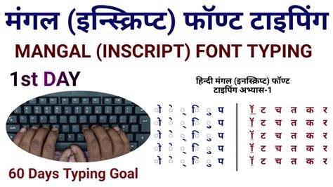 Mangal font typing tutor offline - dislasopa